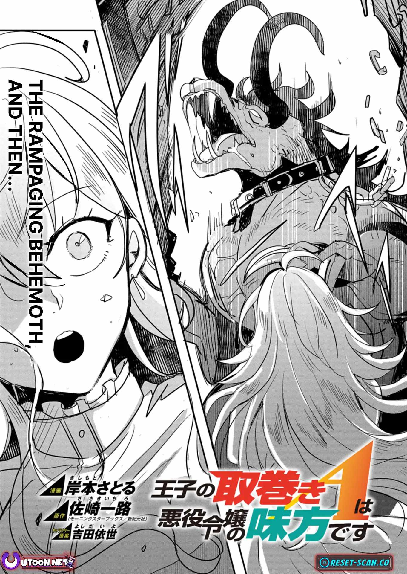 Ouji no Torimaki A wa Akuyaku Reijou no Mikata desu Chapter 9.2 - Page 1