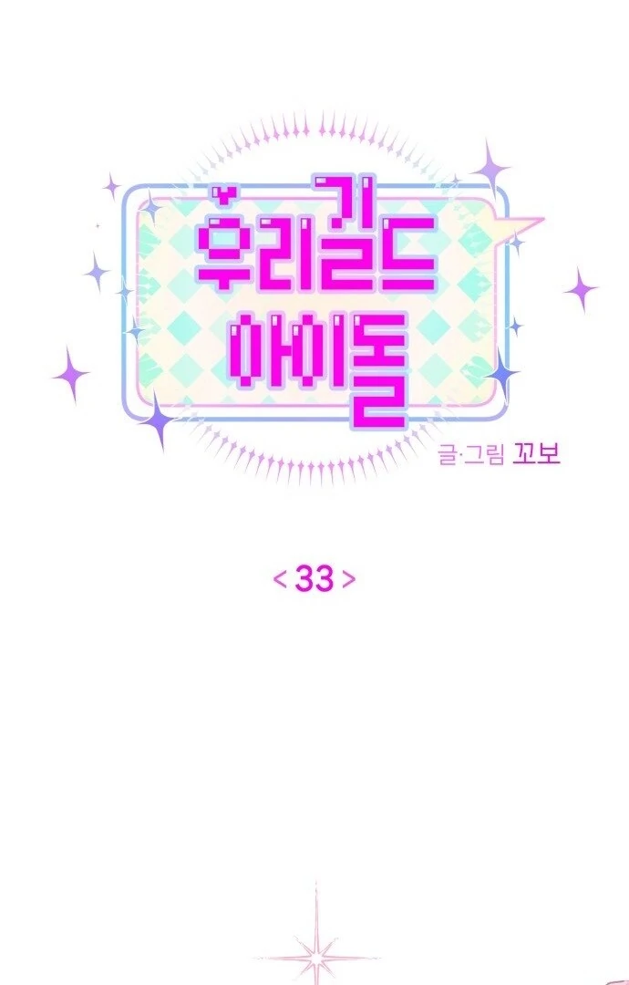 Our Guild’s Idol Chapter 33 - Page 28