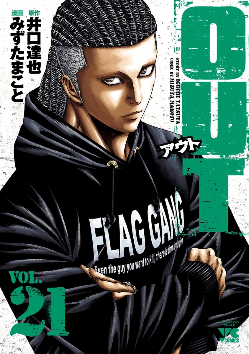 Out (Makoto Mizuta) Chapter 190 - Page 2