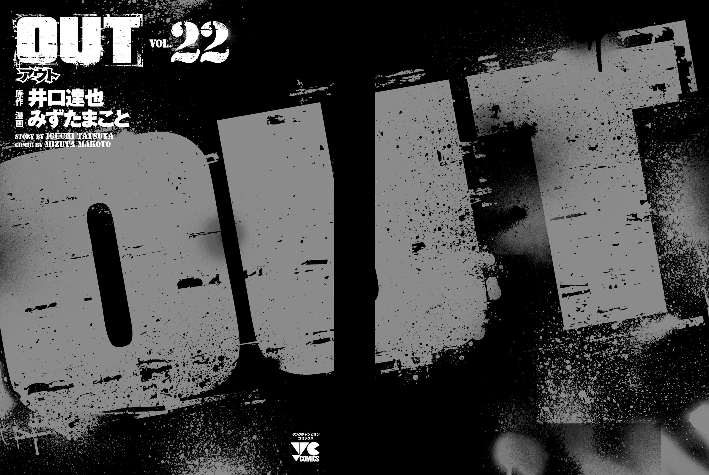 Out (Makoto Mizuta) Chapter 206 - Page 22