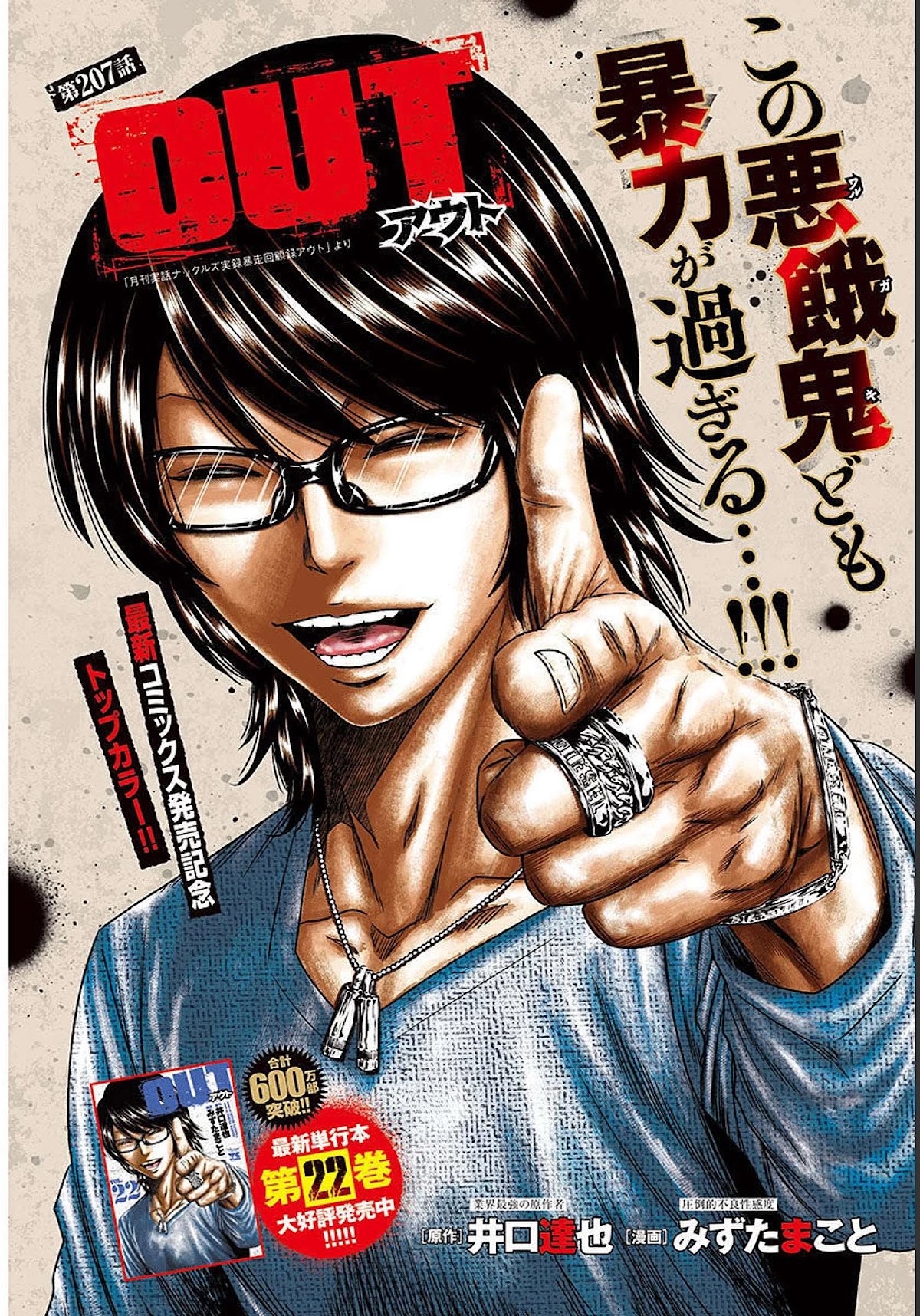 Out (Makoto Mizuta) Chapter 207 - Page 1