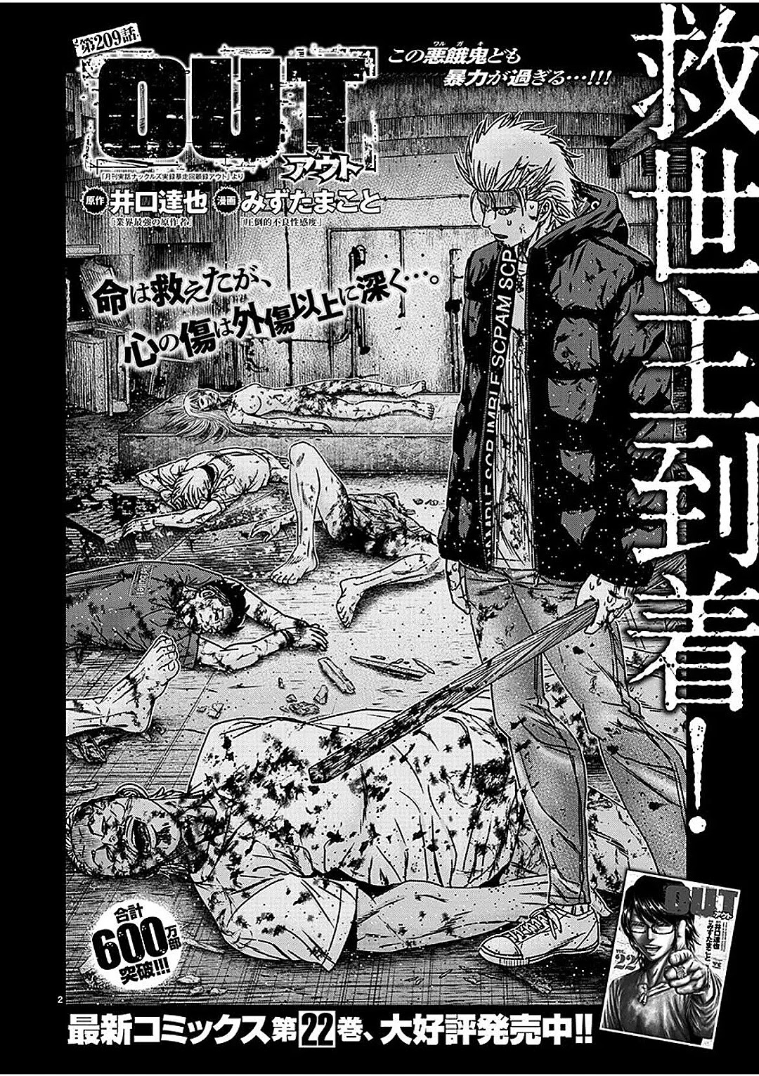 Out (Makoto Mizuta) Chapter 209 - Page 2