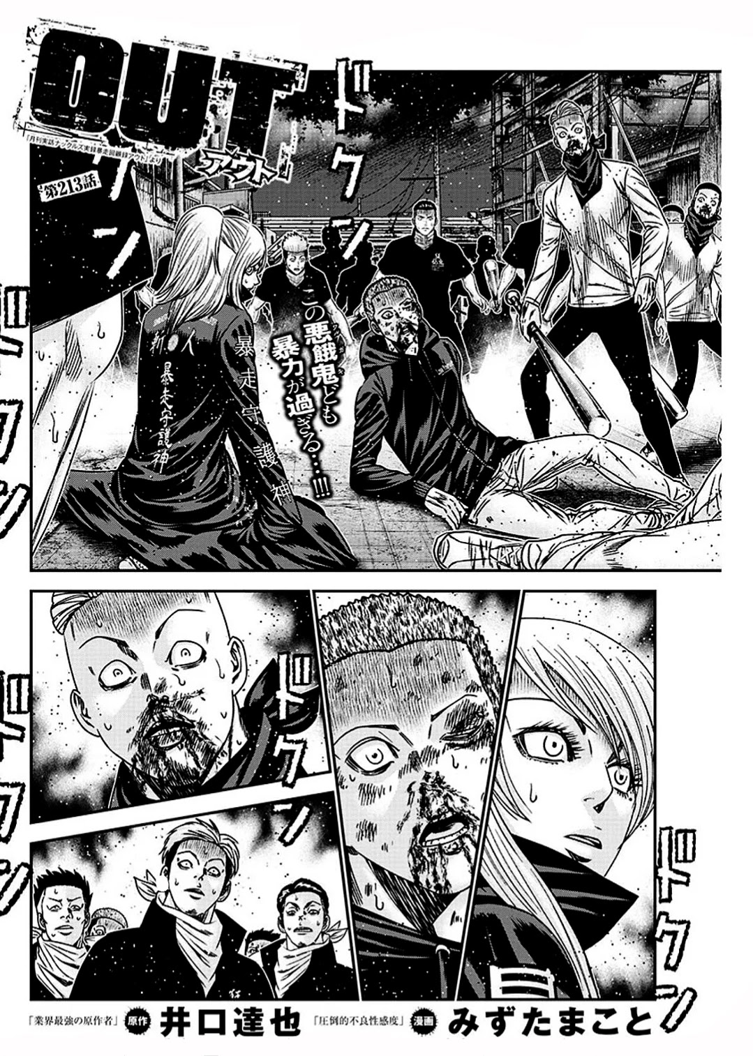 Out (Makoto Mizuta) Chapter 213 - Page 6