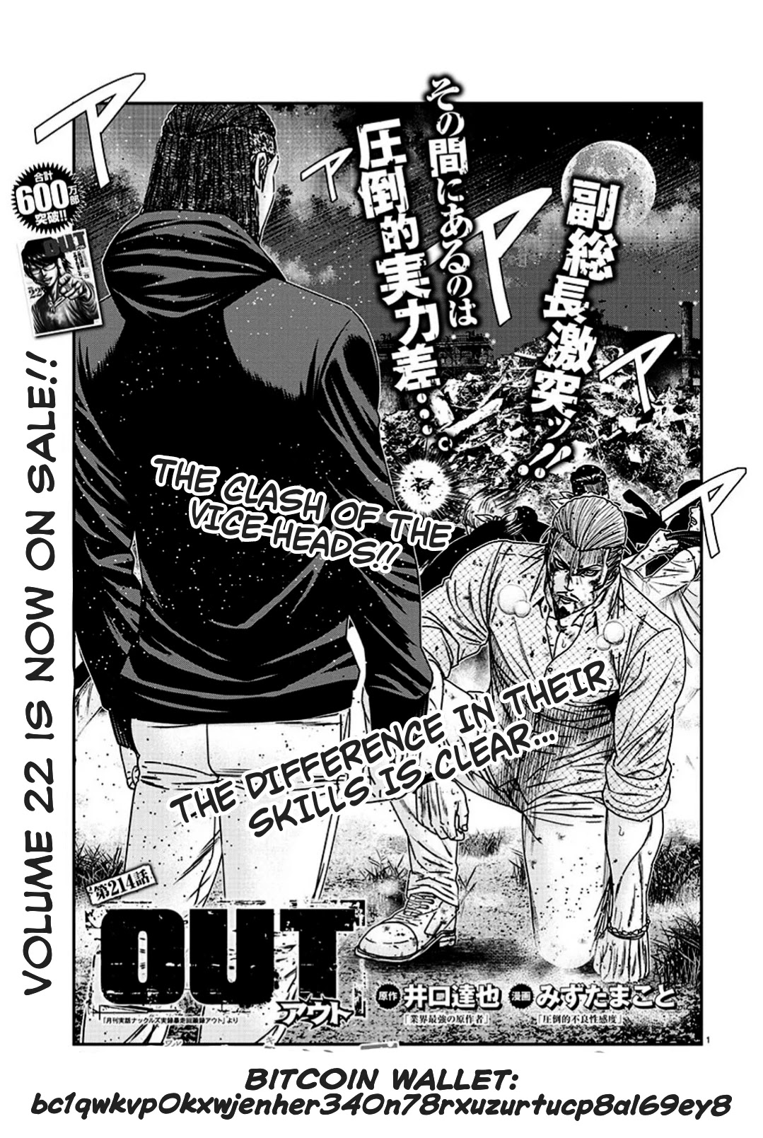 Out (Makoto Mizuta) Chapter 214 - Page 1
