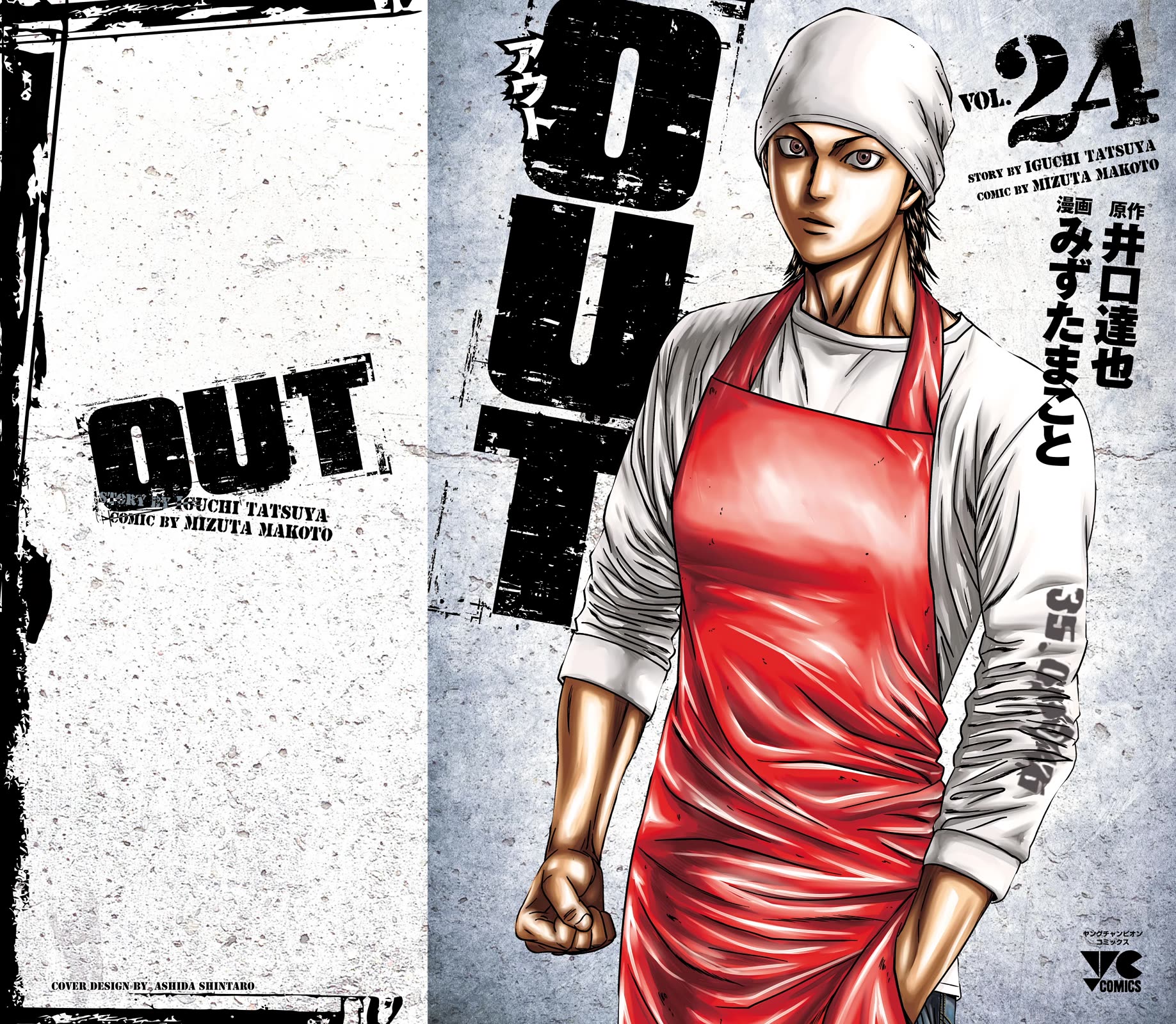 Out (Makoto Mizuta) Chapter 217 - Page 2