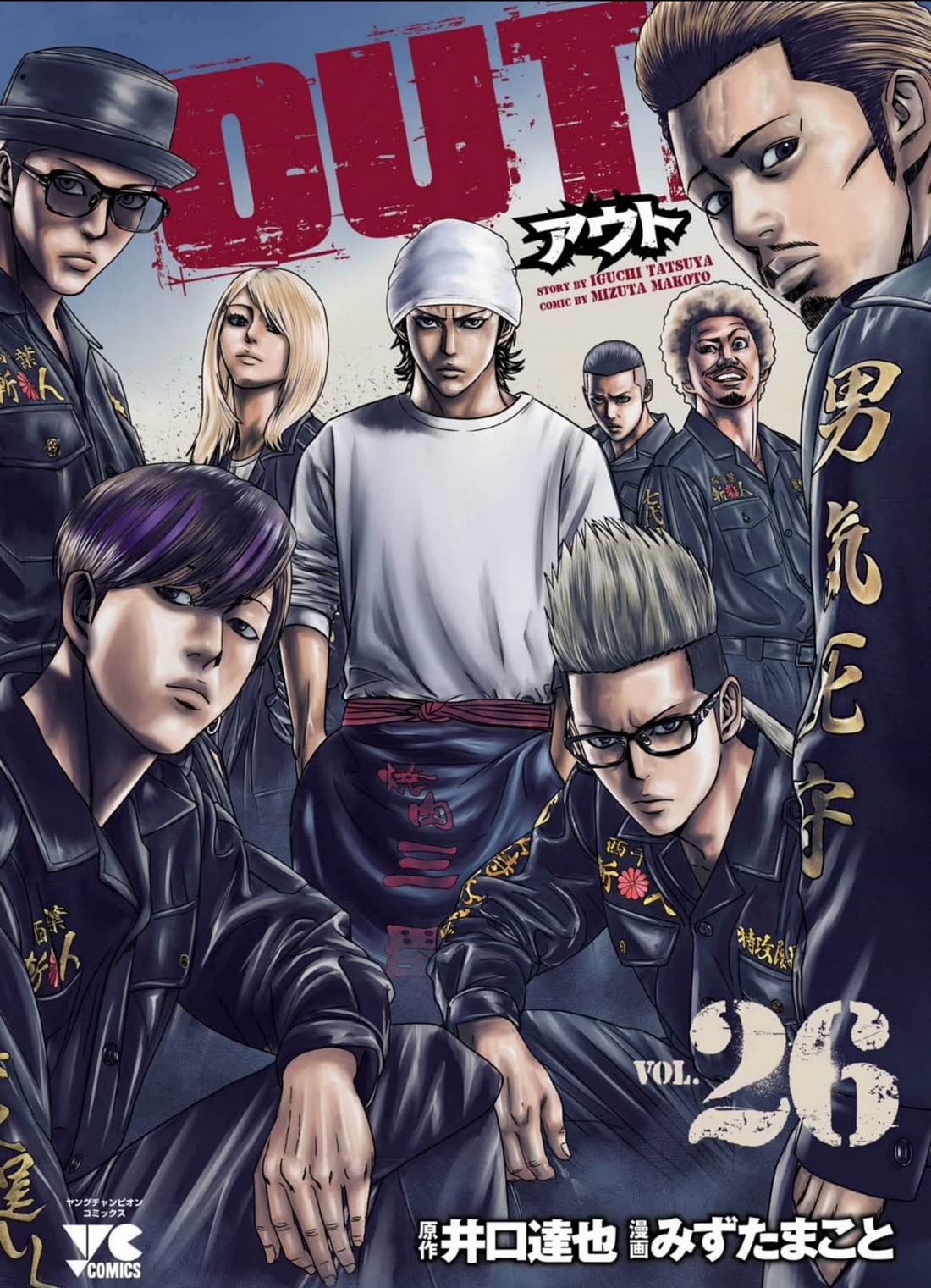 Out (Makoto Mizuta) Chapter 235 - Page 1