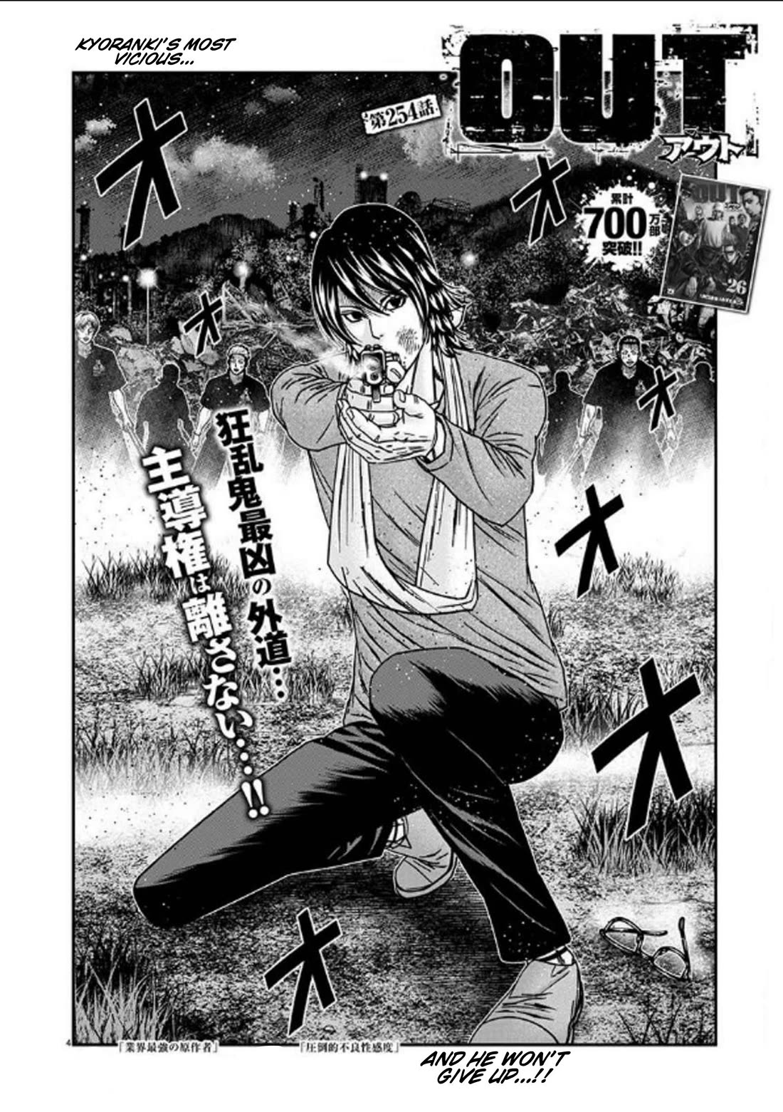 Out (Makoto Mizuta) Chapter 254 - Page 4