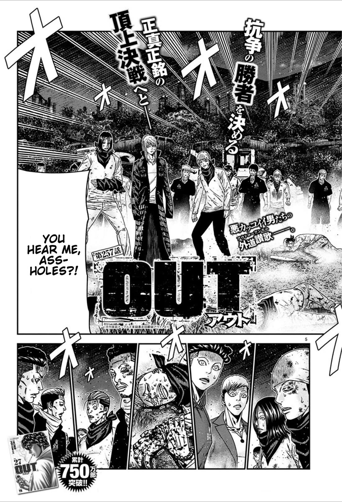 Out (Makoto Mizuta) Chapter 257 - Page 5