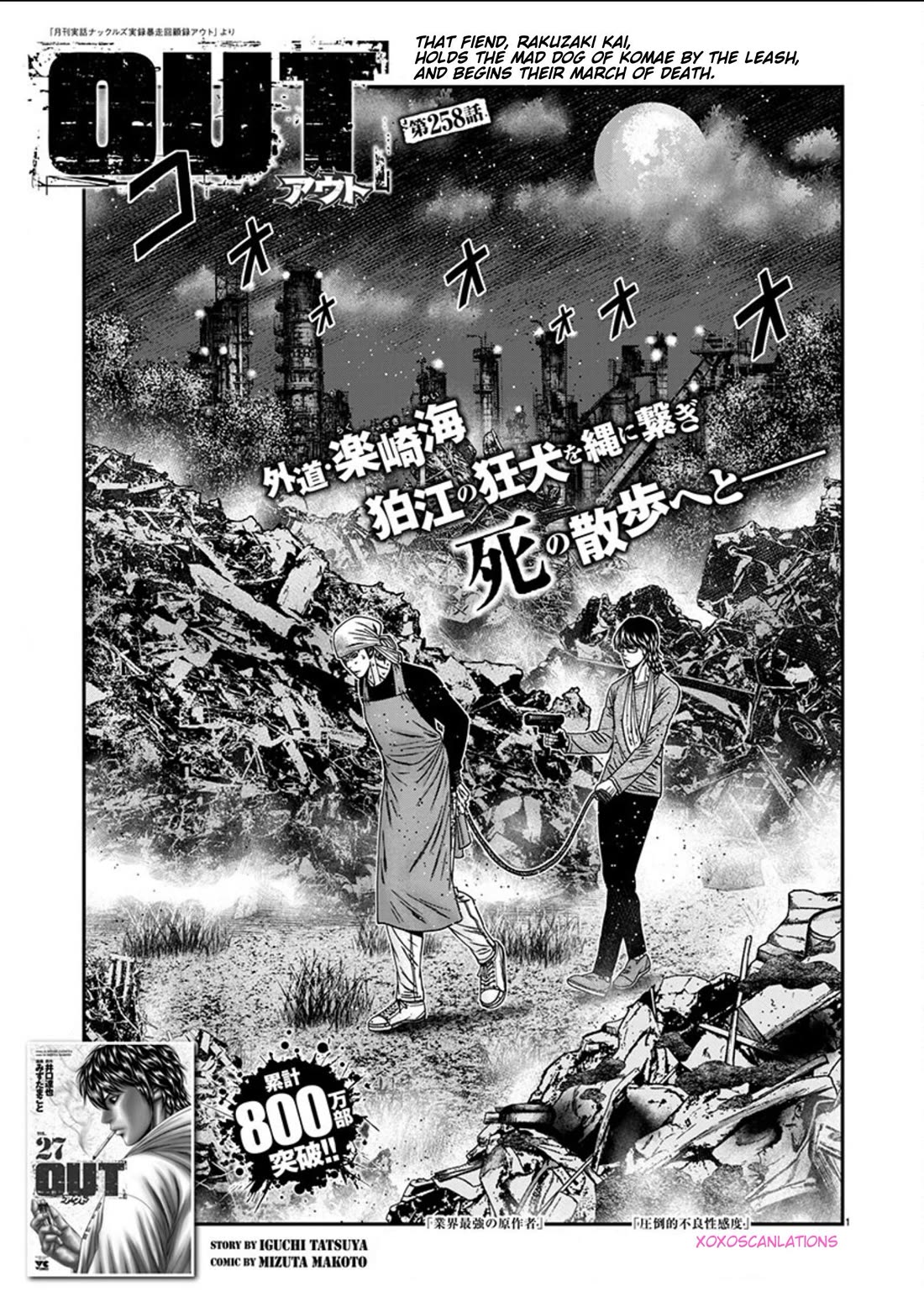 Out (Makoto Mizuta) Chapter 258 - Page 1