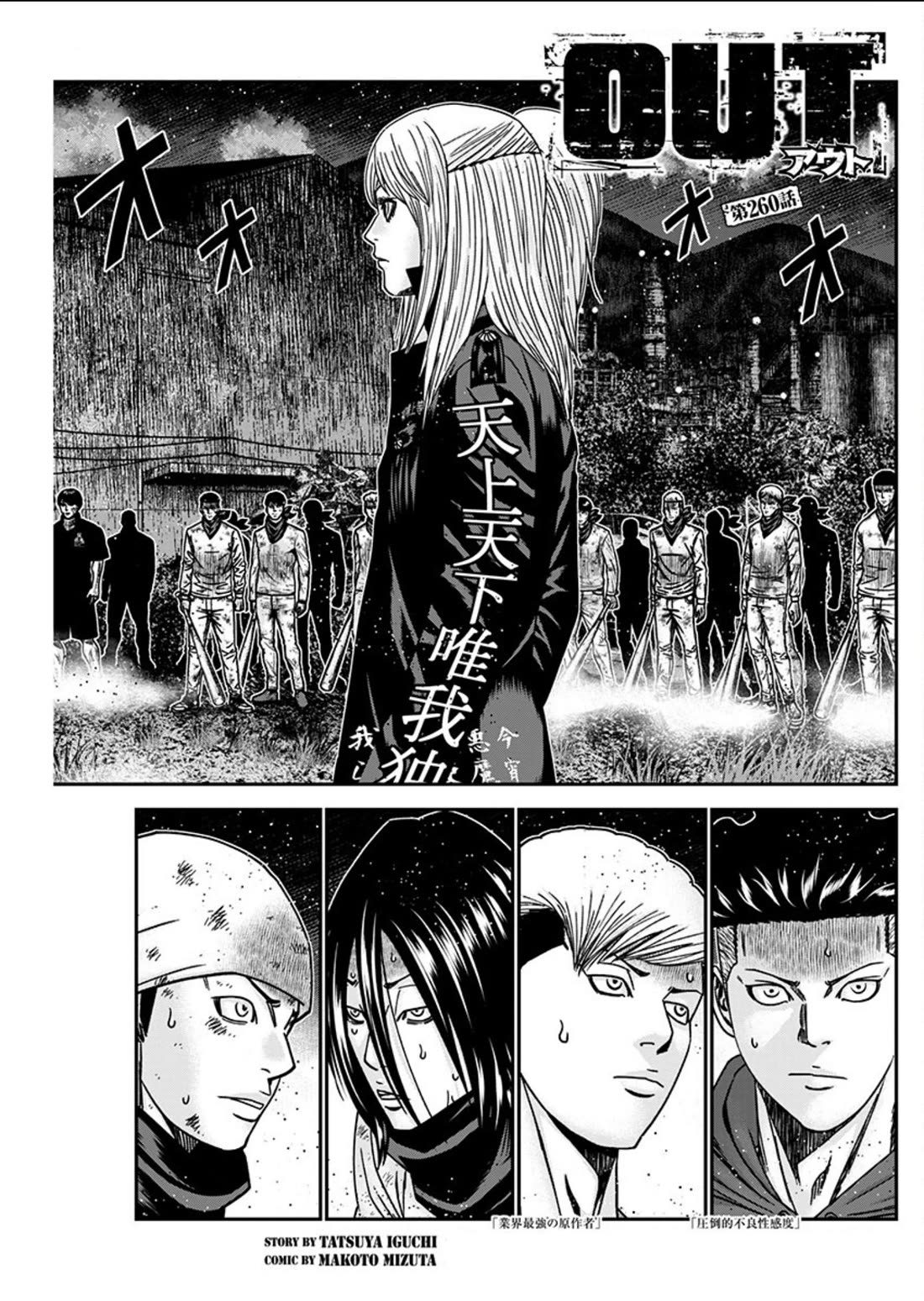 Out (Makoto Mizuta) Chapter 260 - Page 2