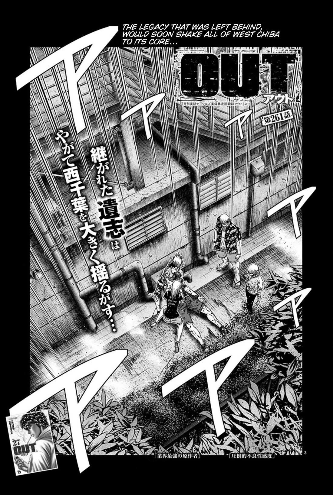 Out (Makoto Mizuta) Chapter 261 - Page 3