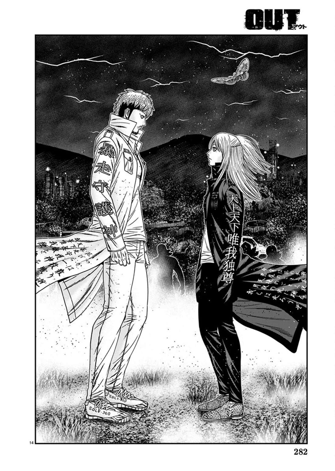 Out (Makoto Mizuta) Chapter 262 - Page 13