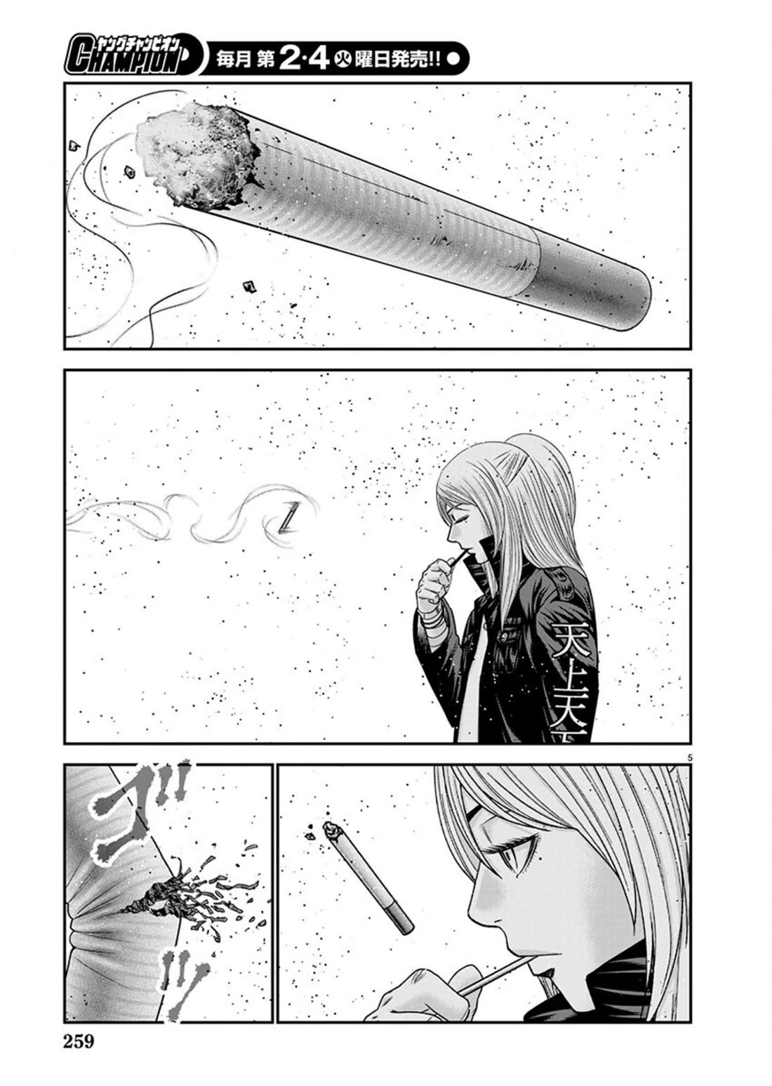Out (Makoto Mizuta) Chapter 263 - Page 5