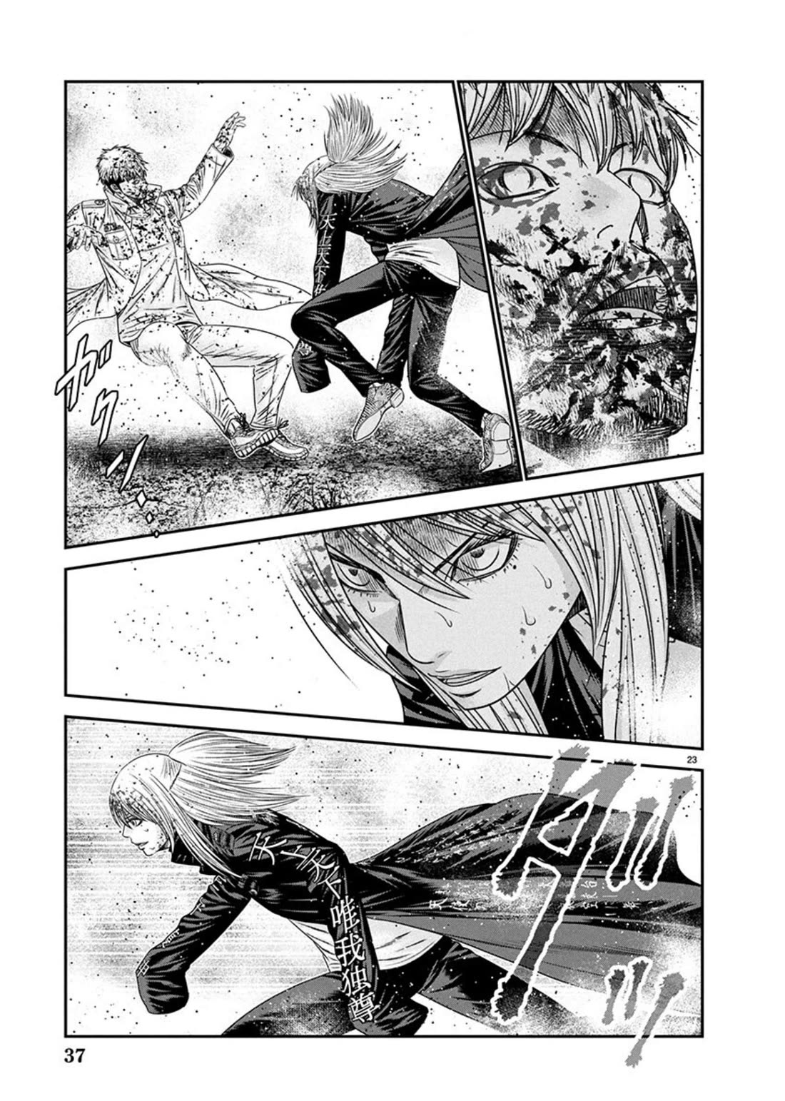 Out (Makoto Mizuta) Chapter 266 - Page 23