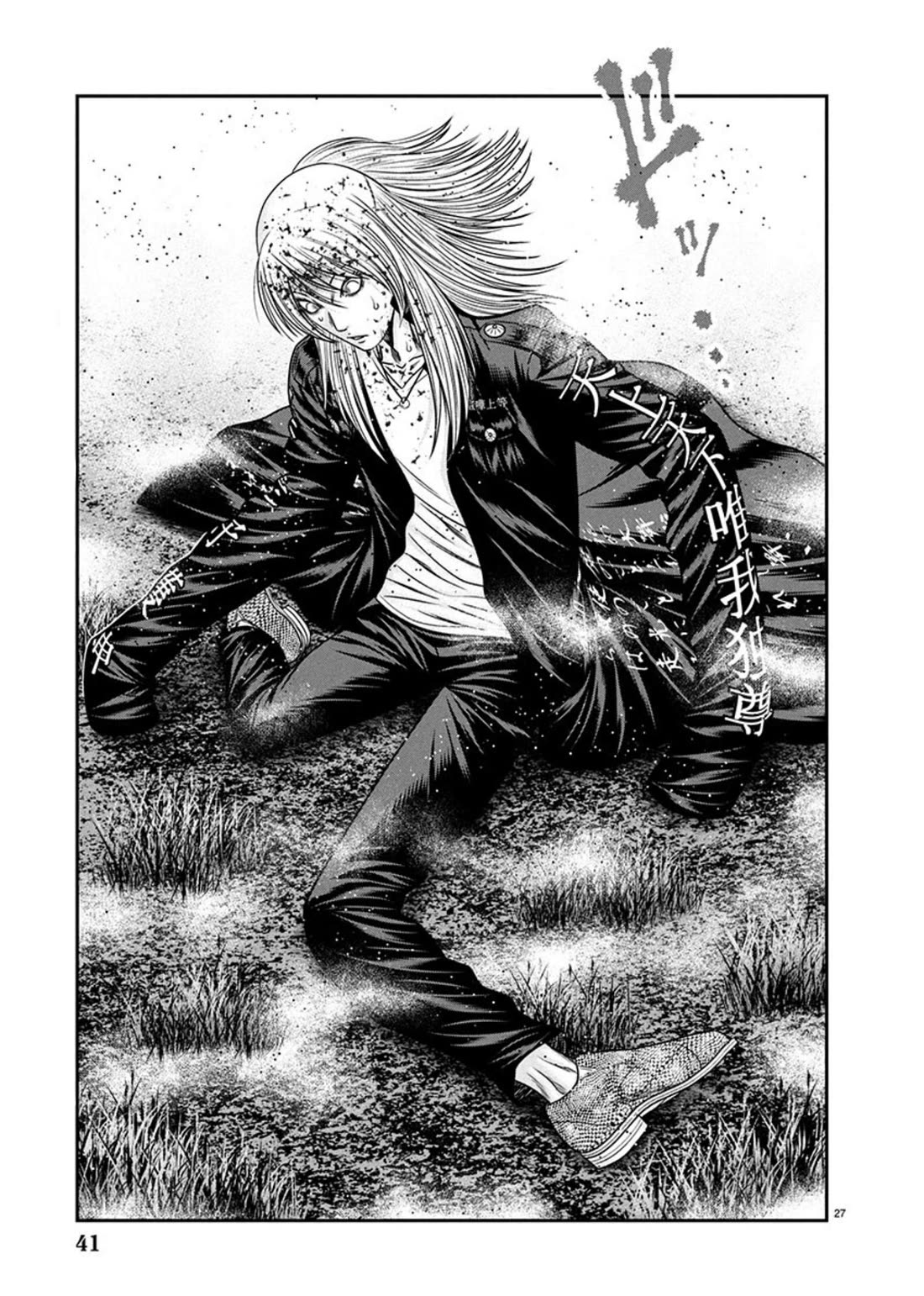 Out (Makoto Mizuta) Chapter 266 - Page 26