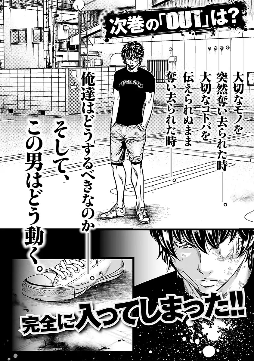 Out (Makoto Mizuta) Chapter 27 - Page 21
