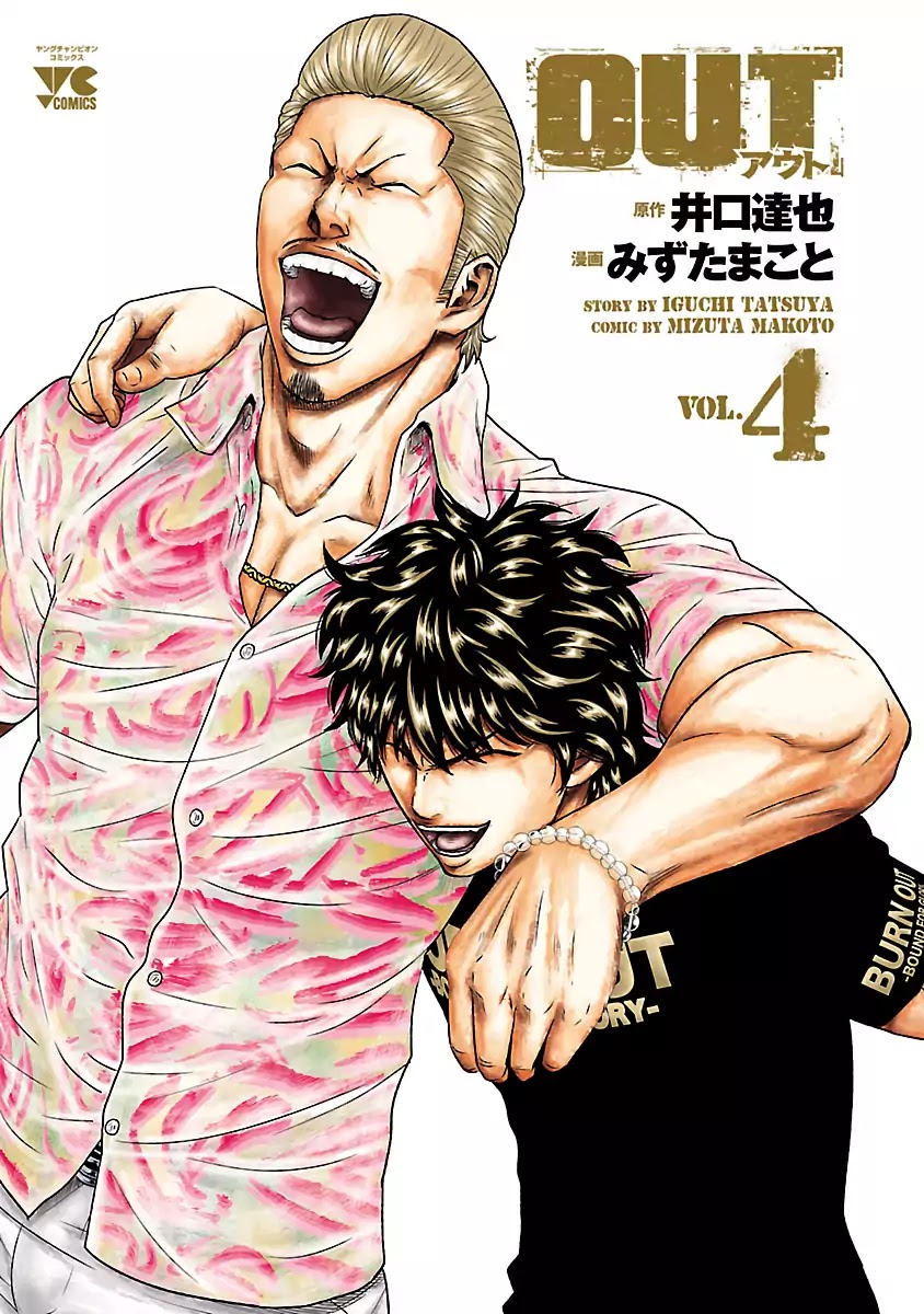 Out (Makoto Mizuta) Chapter 28 - Page 3