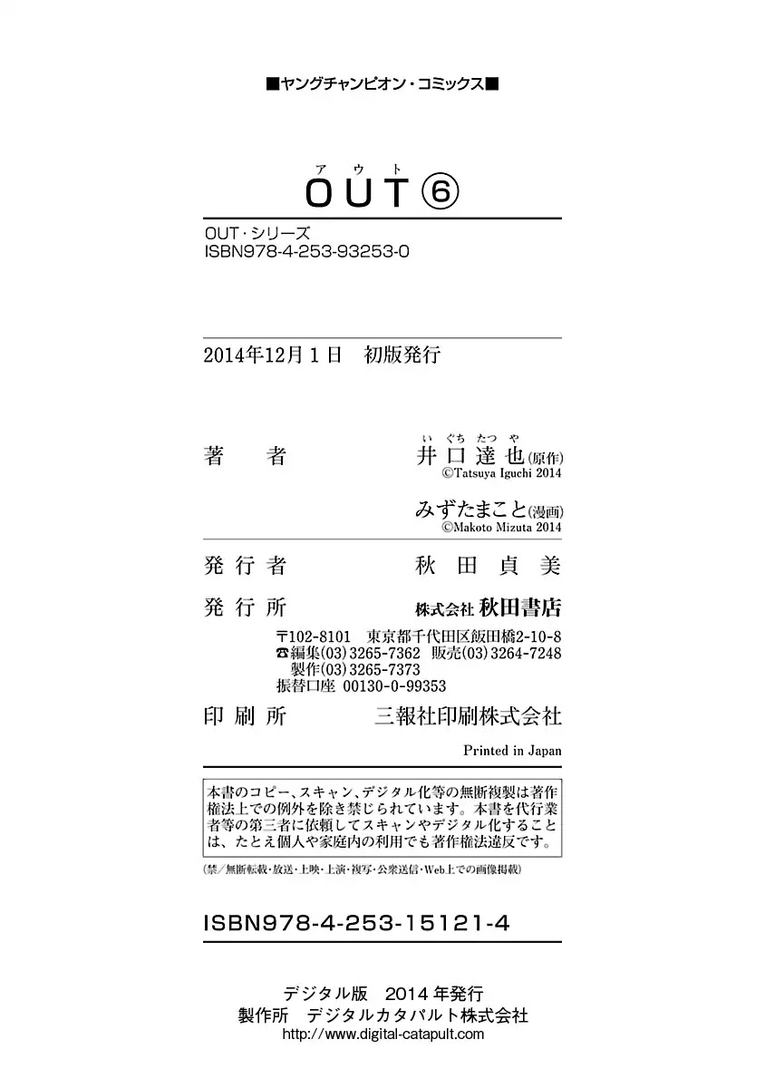 Out (Makoto Mizuta) Chapter 55 - Page 21