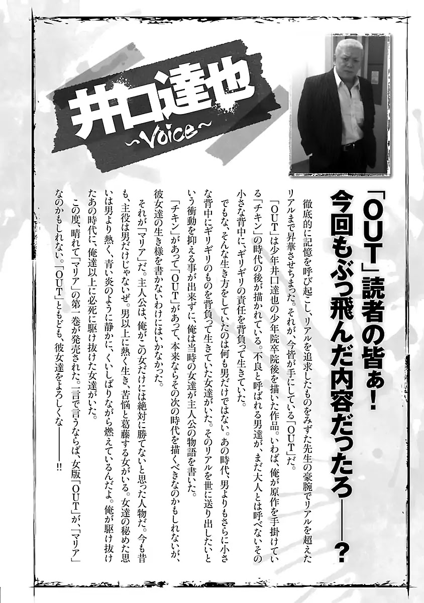 Out (Makoto Mizuta) Chapter 64 - Page 23