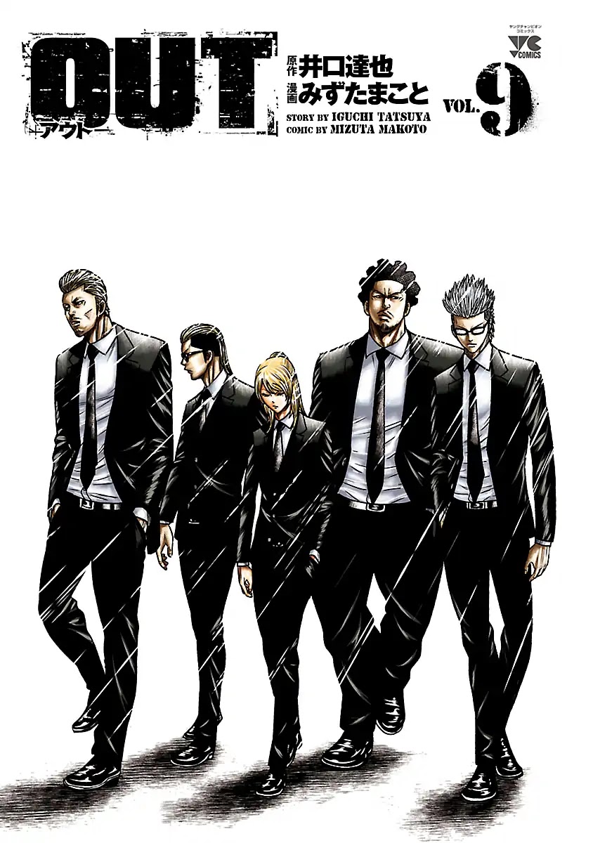 Out (Makoto Mizuta) Chapter 74 - Page 3