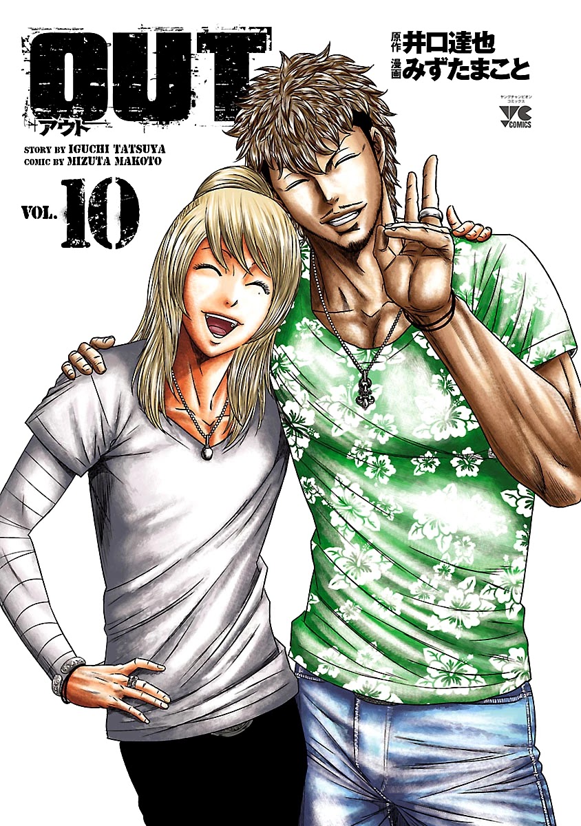 Out (Makoto Mizuta) Chapter 83 - Page 3