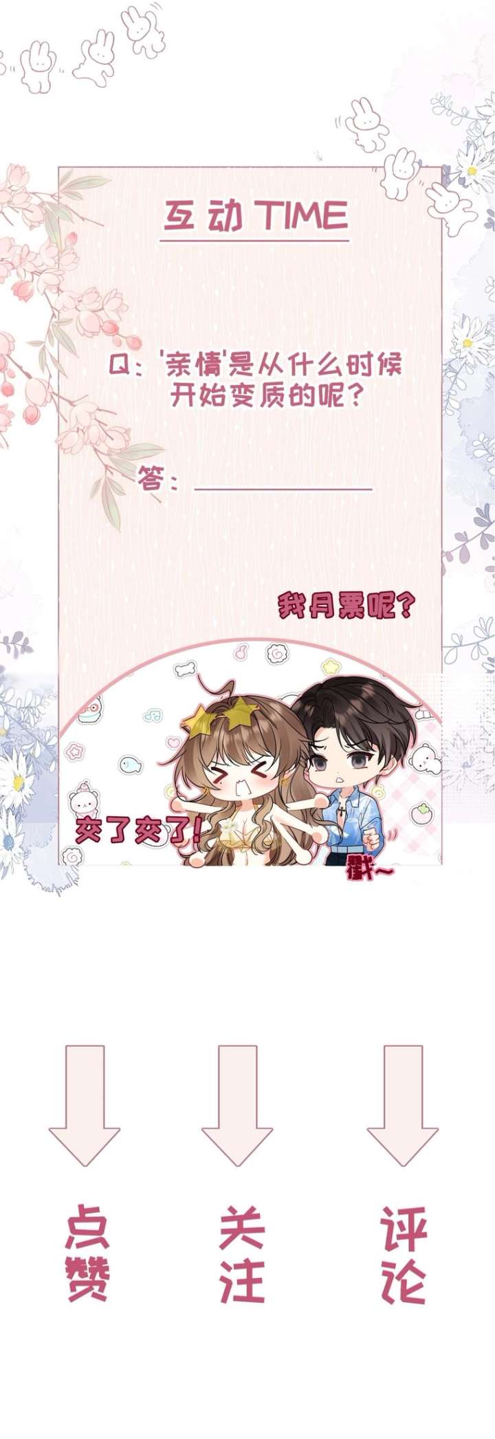 Overstepping Kiss Chapter 37 - Page 5