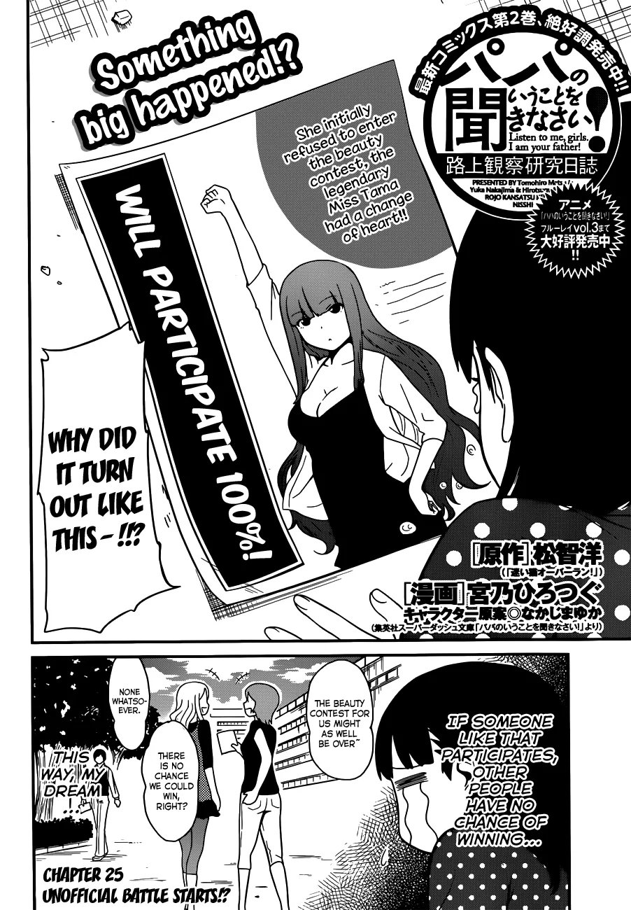Papa no Iukoto wo Kikinasai! – Rojou Kansatsu Kenkyuu Nisshi Chapter 25 - Page 3
