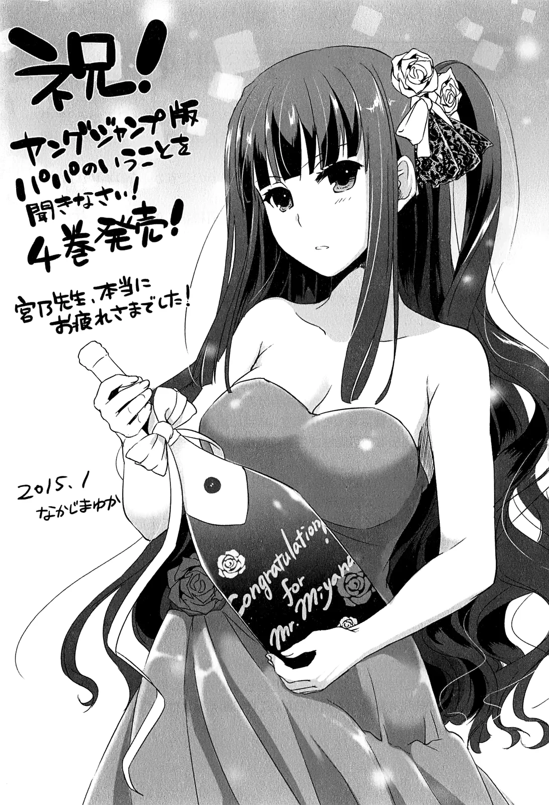 Papa no Iukoto wo Kikinasai! – Rojou Kansatsu Kenkyuu Nisshi Chapter 32 - Page 31