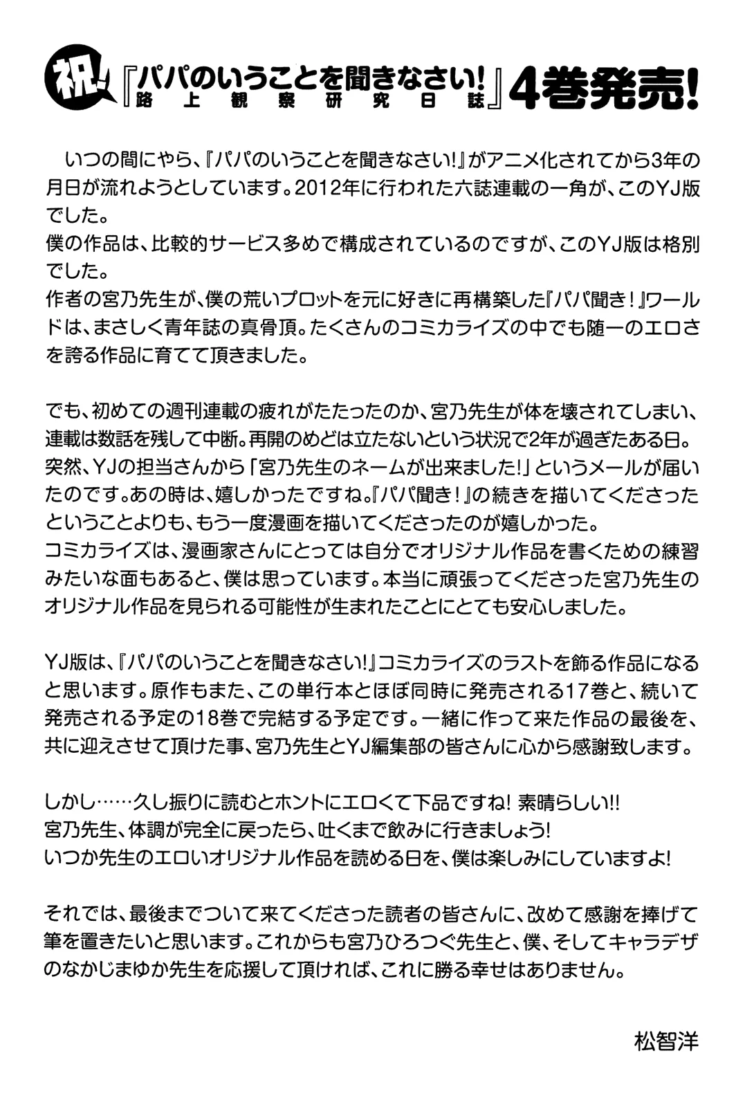 Papa no Iukoto wo Kikinasai! – Rojou Kansatsu Kenkyuu Nisshi Chapter 32 - Page 32