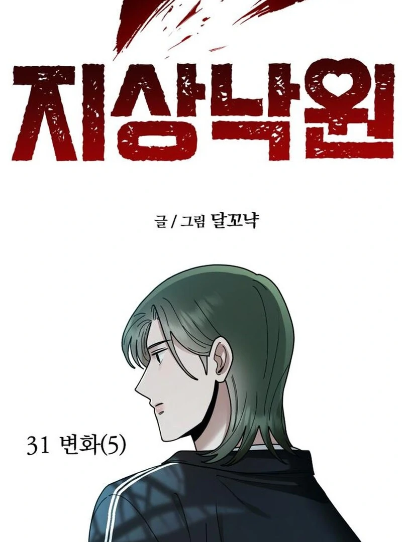 Paradise on Earth Chapter 31 - Page 29