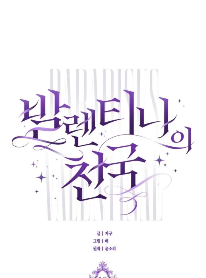 Paradisus Valentinae Chapter 10 - Page 19