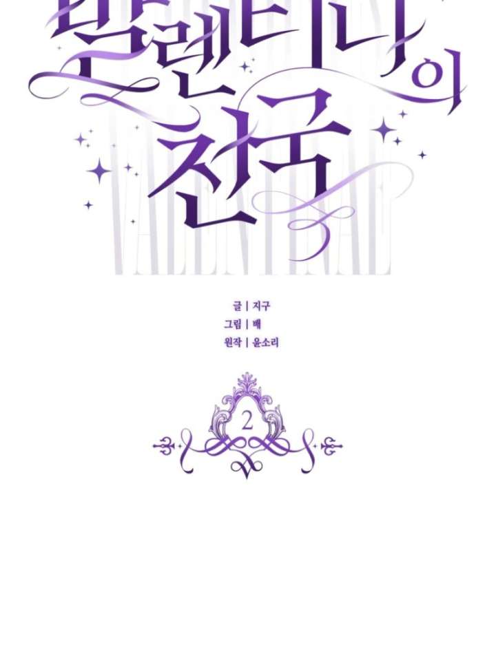 Paradisus Valentinae Chapter 2 - Page 87