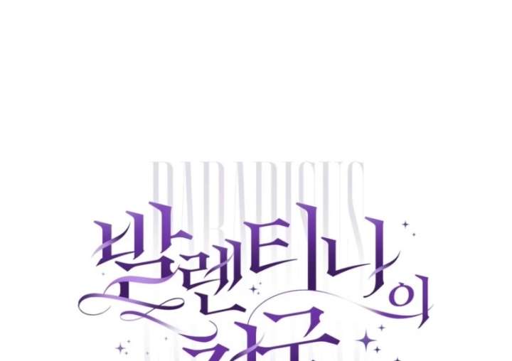 Paradisus Valentinae Chapter 9 - Page 142