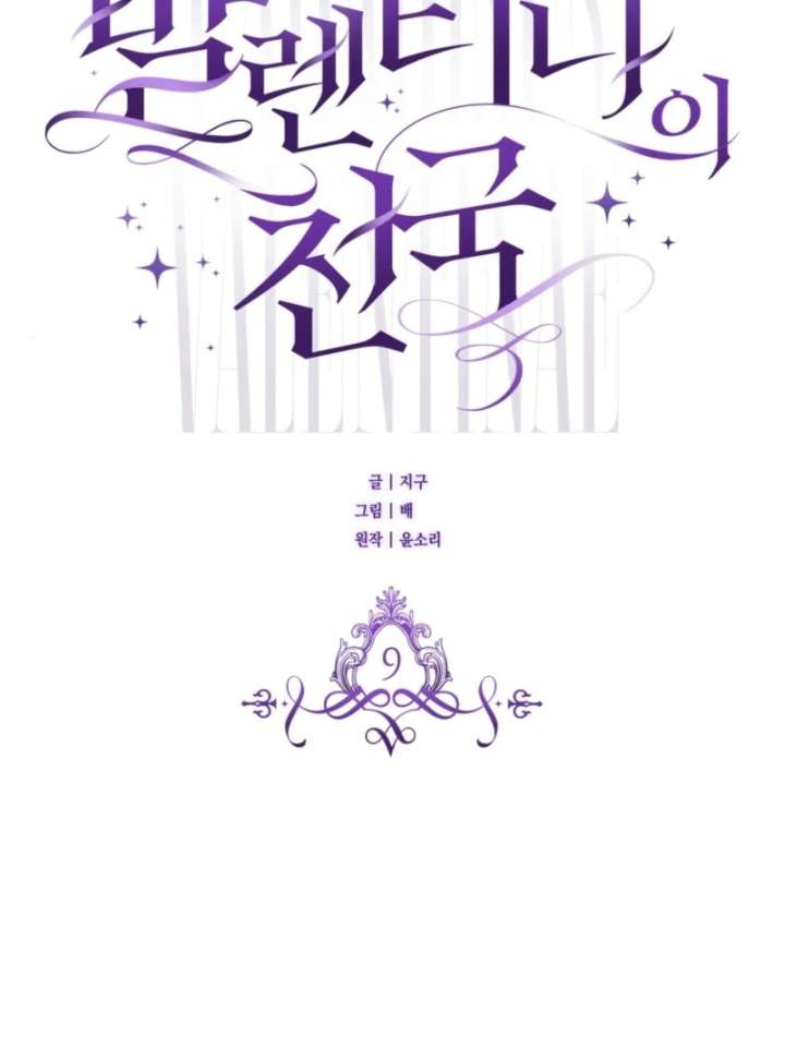 Paradisus Valentinae Chapter 9 - Page 37