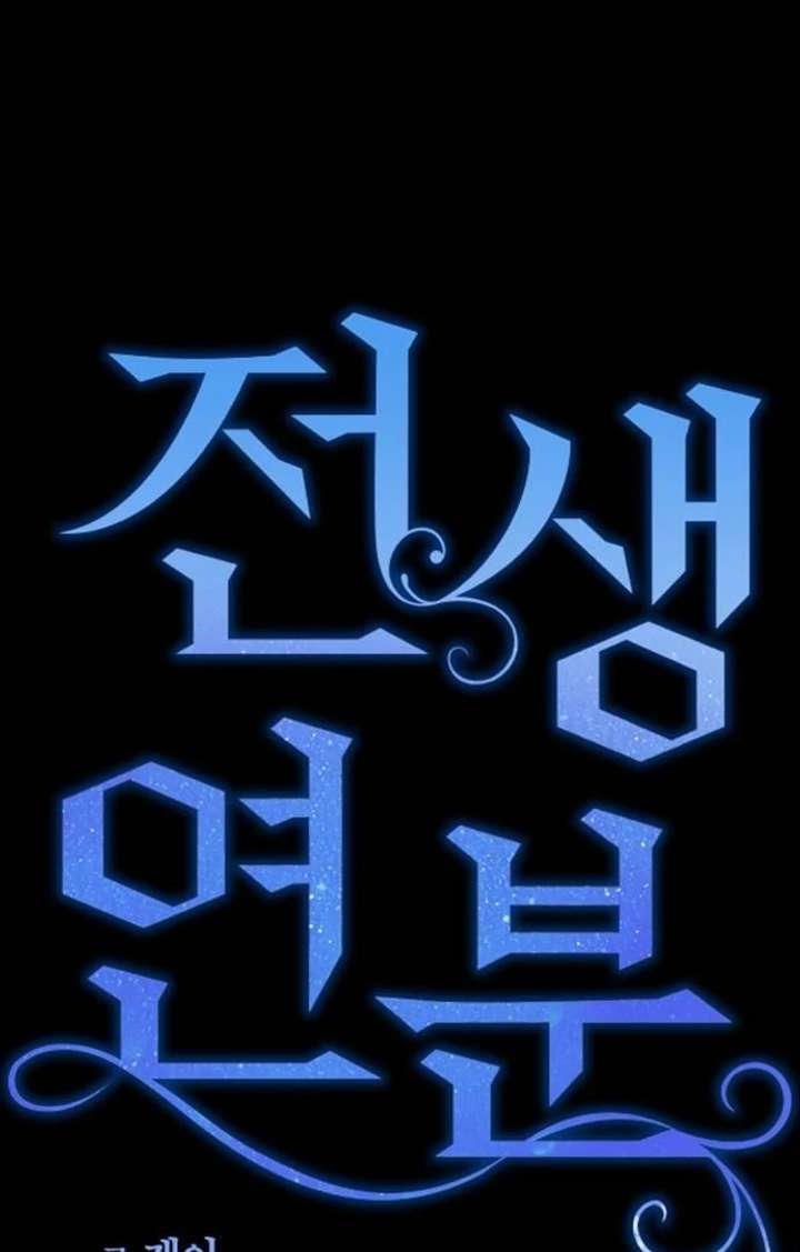 Past Life Relationships Chapter 12 - Page 33