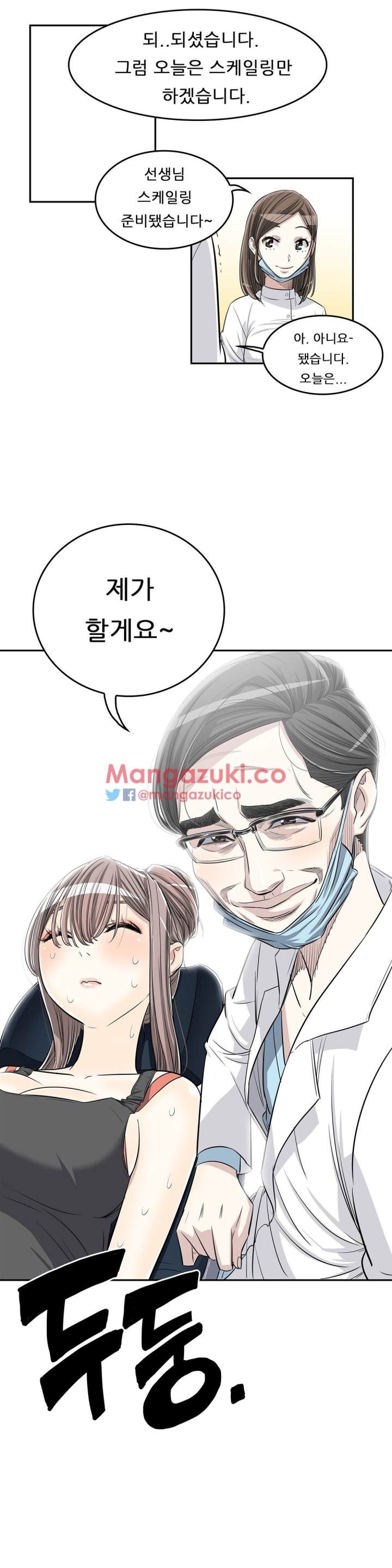 Pervert Club Chapter 23 - Page 23