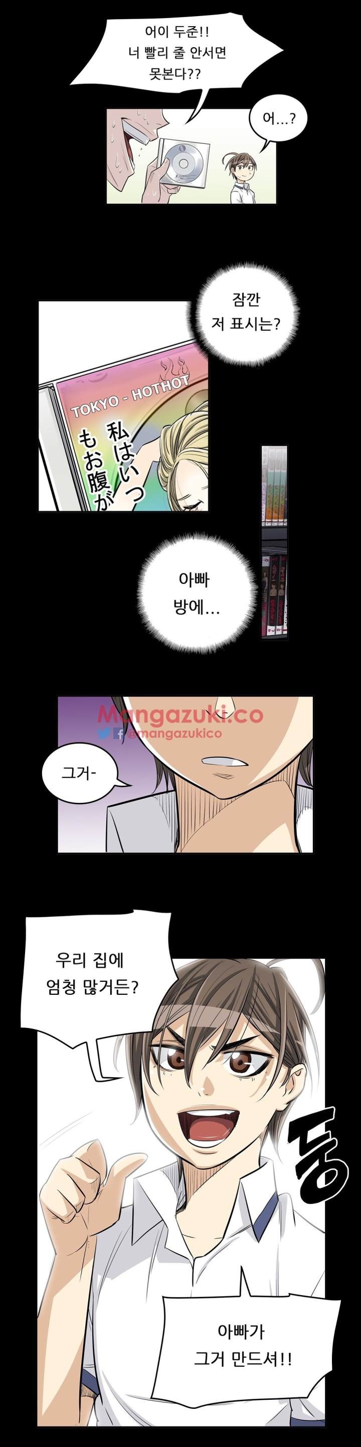 Pervert Club Chapter 25 - Page 7