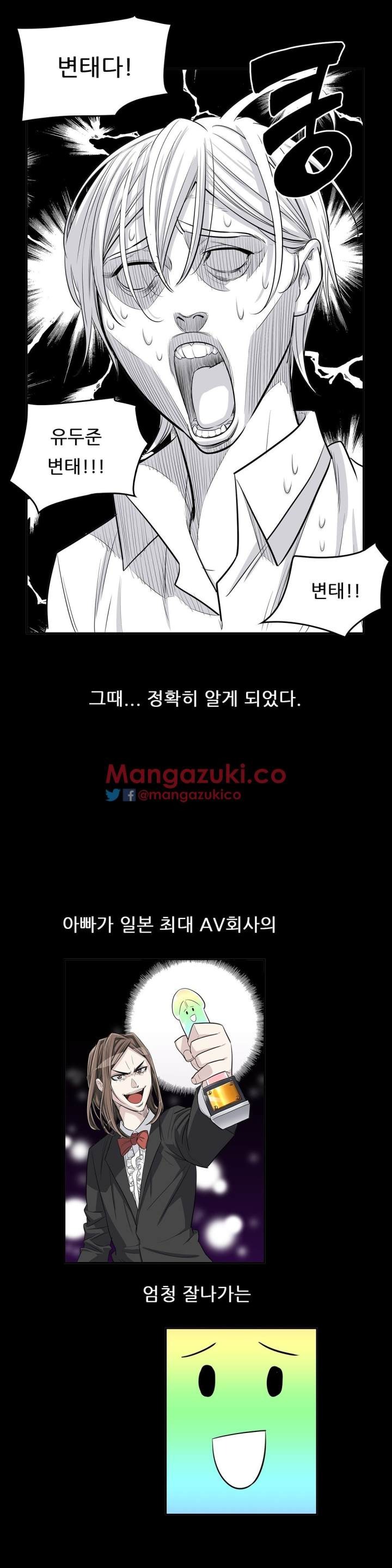 Pervert Club Chapter 25 - Page 9