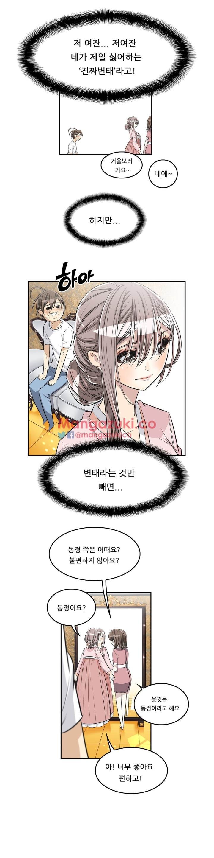 Pervert Club Chapter 26 - Page 12