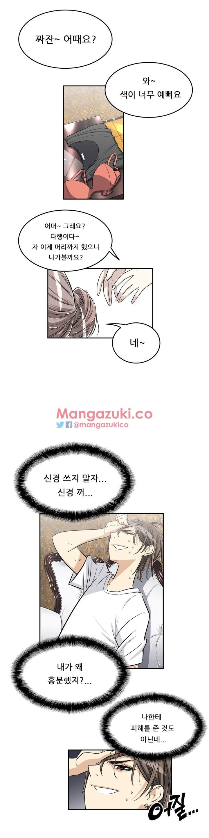 Pervert Club Chapter 26 - Page 5