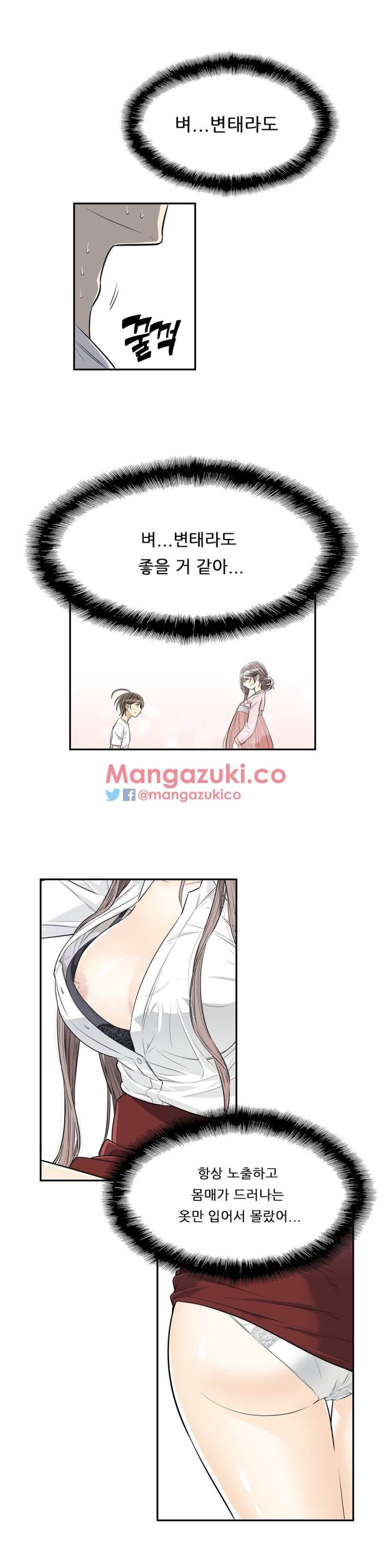 Pervert Club Chapter 26 - Page 8