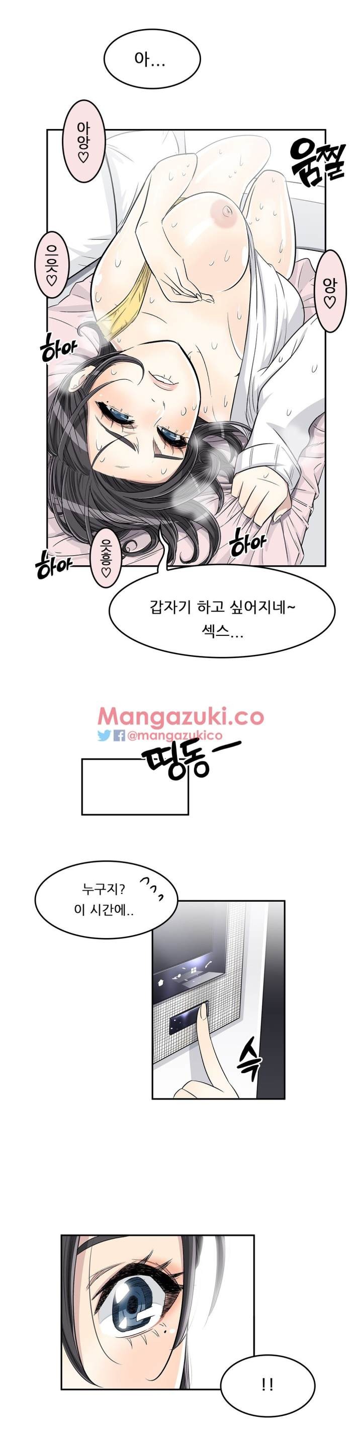 Pervert Club Chapter 28 - Page 23