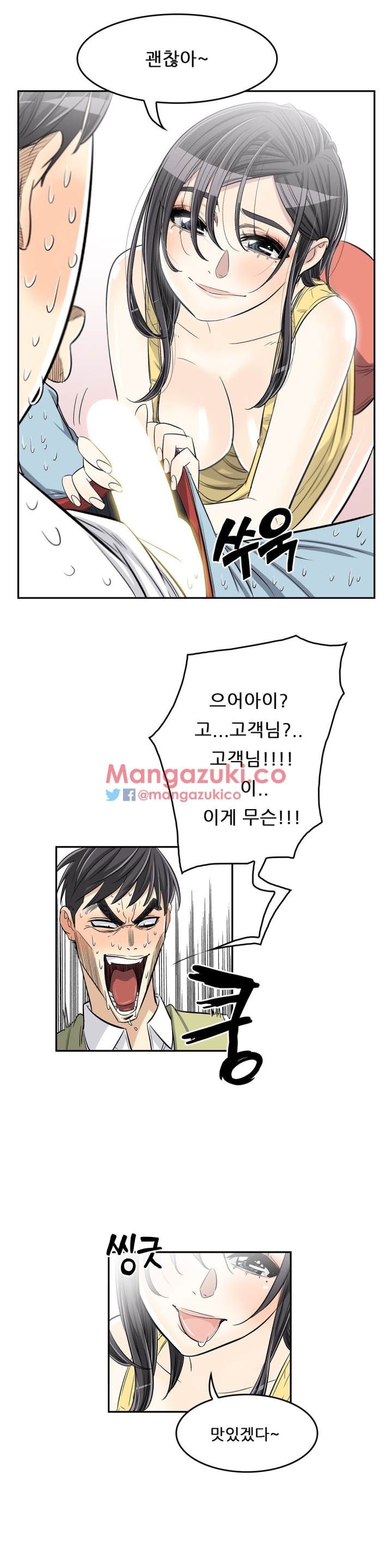 Pervert Club Chapter 29 - Page 20