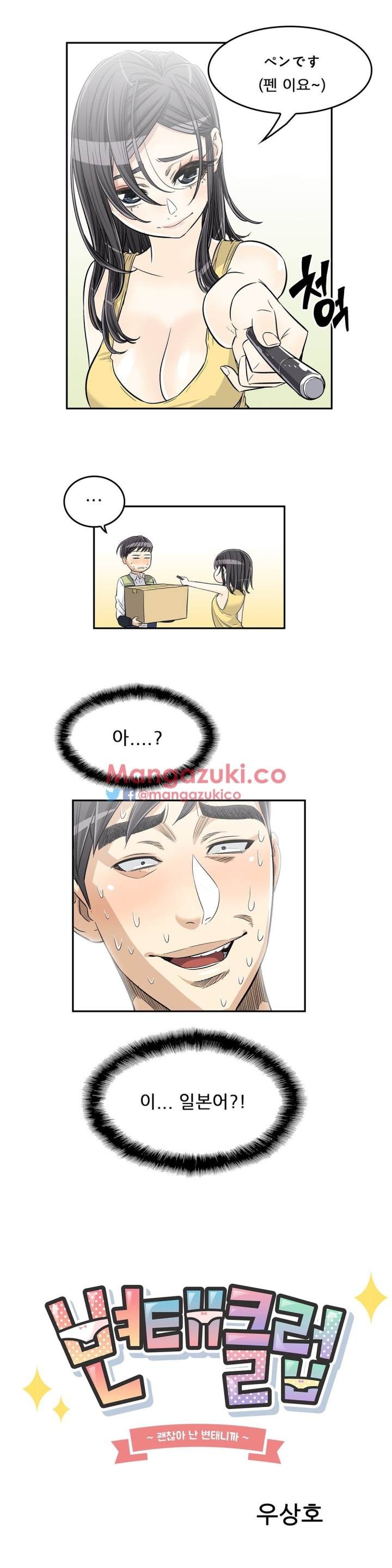 Pervert Club Chapter 29 - Page 3