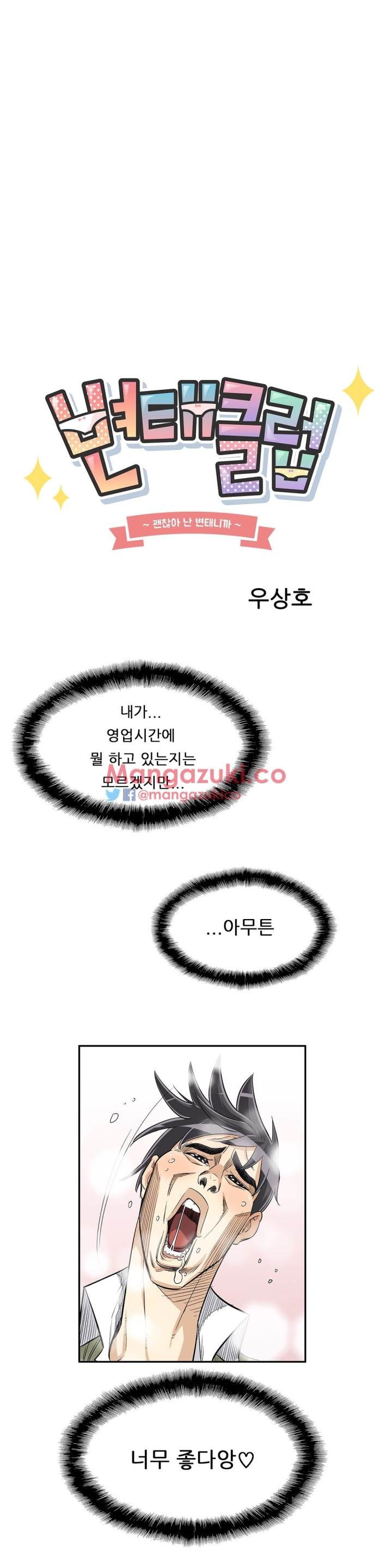 Pervert Club Chapter 30 - Page 8