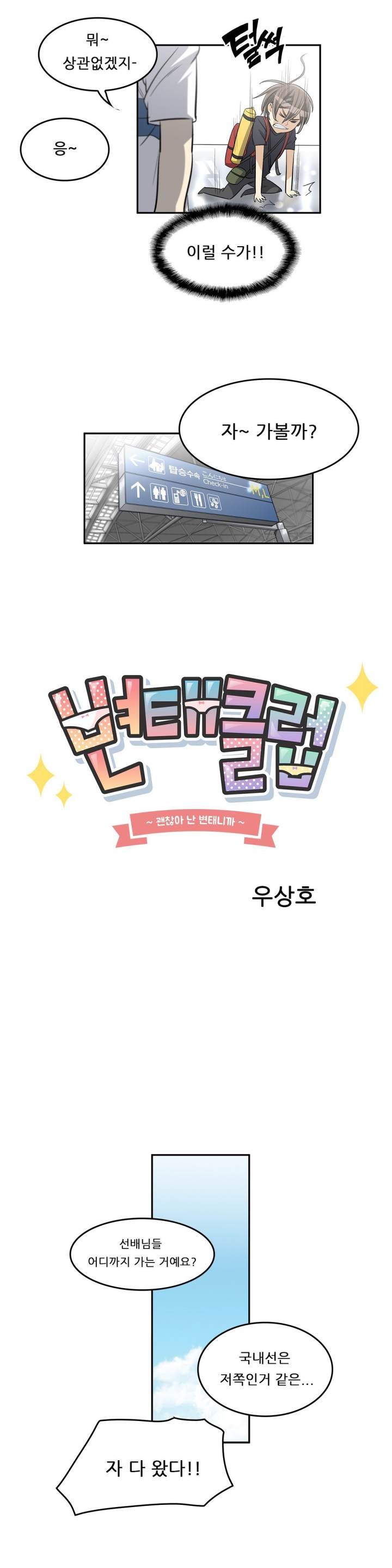 Pervert Club Chapter 32 - Page 9