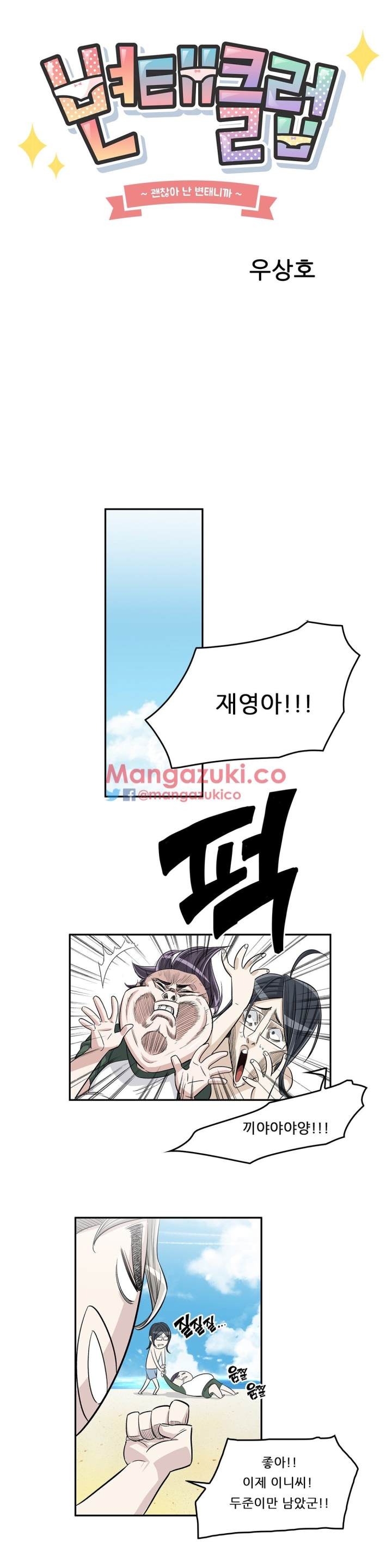 Pervert Club Chapter 34 - Page 7