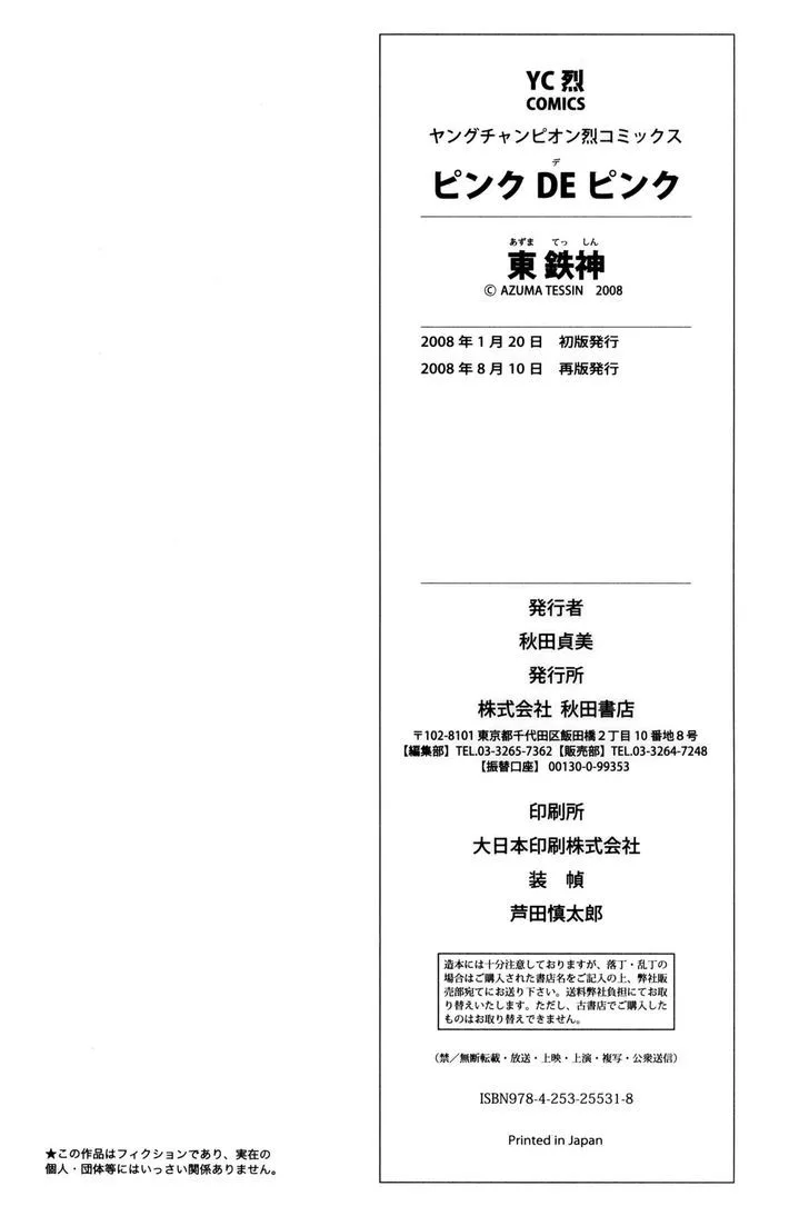 Pink de Pink Chapter 8 - Page 26