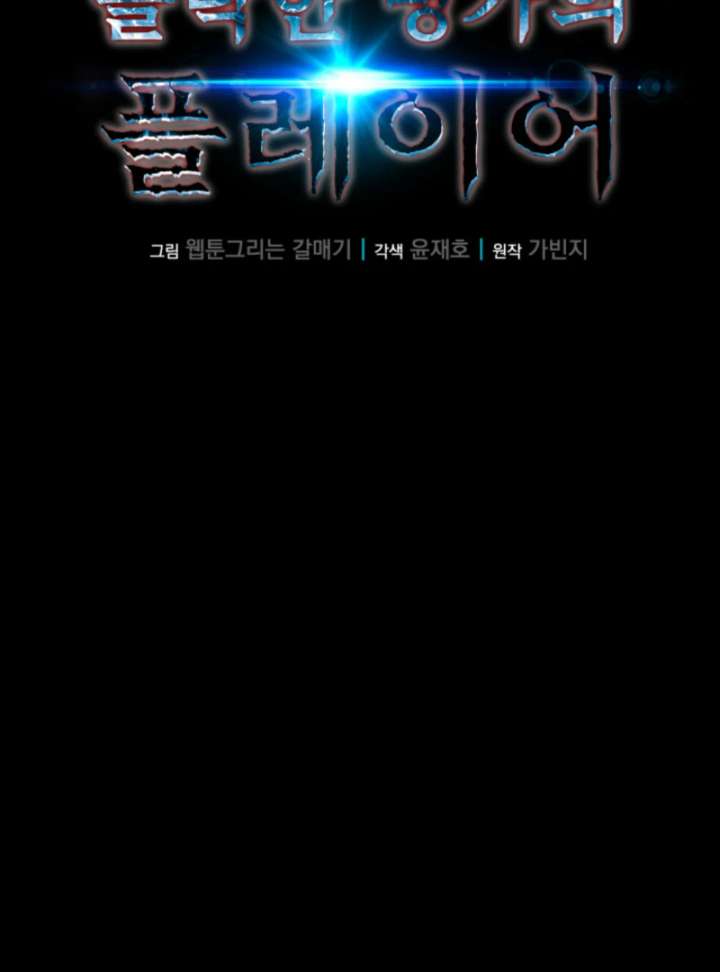 Player of the Fallen Family Chapter 1 - Page 35