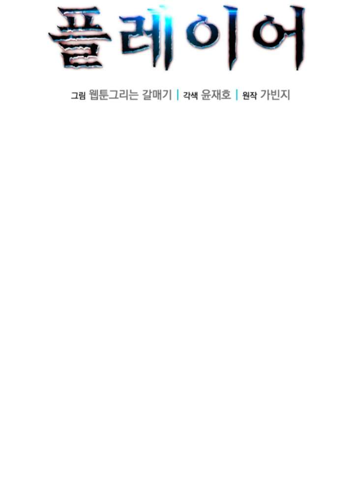 Player of the Fallen Family Chapter 12 - Page 38